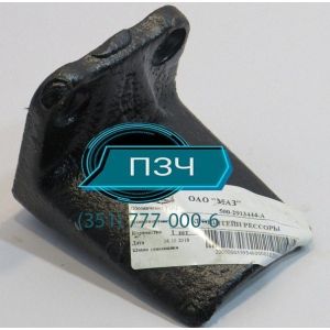 Кронштейн дополнительной рессоры 500-2913444-А