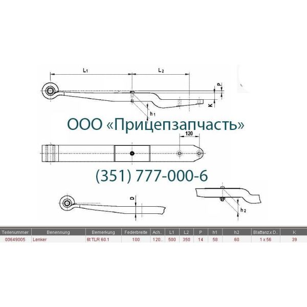 Полурессора GIGANT 700639035 TLR50.42/60.1 (ширина 100mm) Полурессора GIGANT 700639035 TLR50.42/60.1 (ширина 100mm)